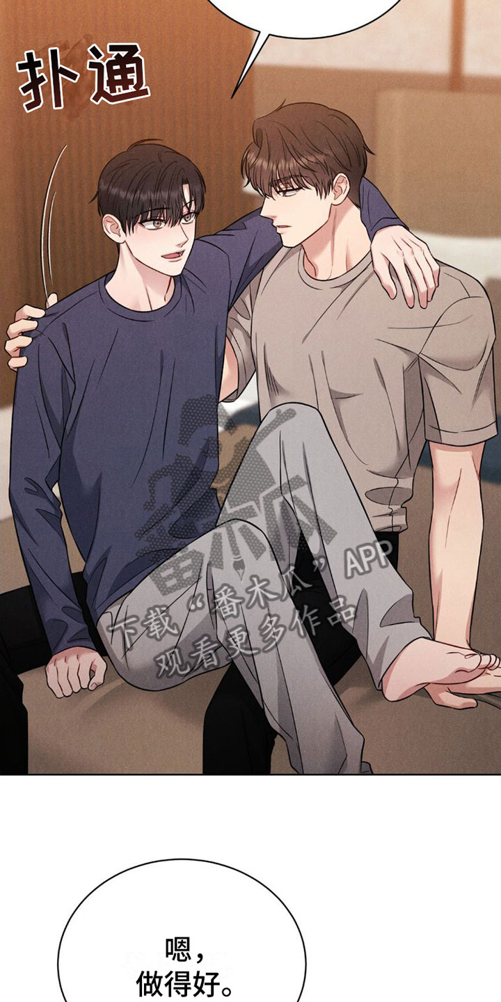 强制暗示漫画,第8章：忍住3图